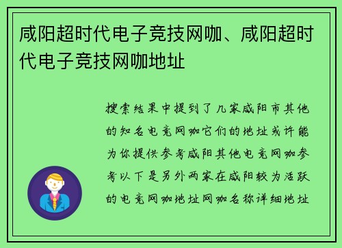 咸阳超时代电子竞技网咖、咸阳超时代电子竞技网咖地址