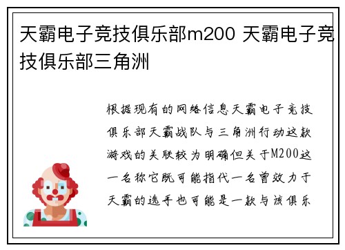 天霸电子竞技俱乐部m200 天霸电子竞技俱乐部三角洲